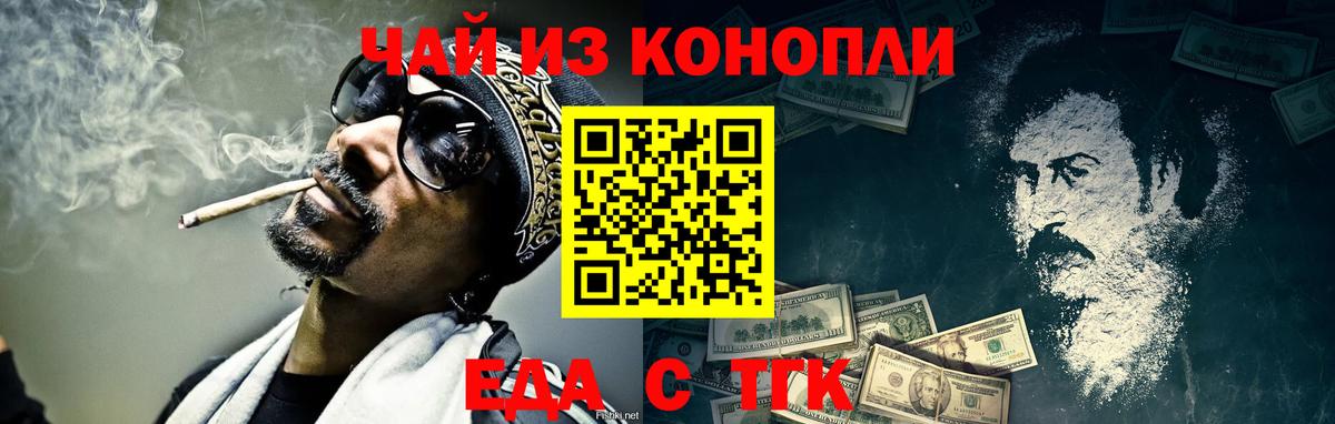 Смоленск  Cannafood конопля  Вход с VPN 
