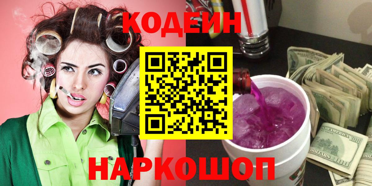 Кодеиновый сироп Lean напиток Lean (лин) Смоленск