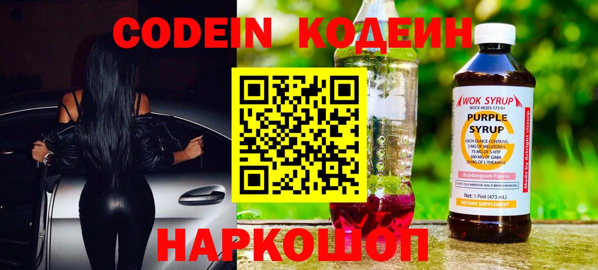 Смоленск  Кодеин напиток Lean (лин)  Вход с VPN 