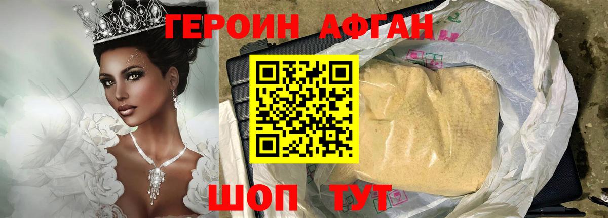Героин белый Смоленск