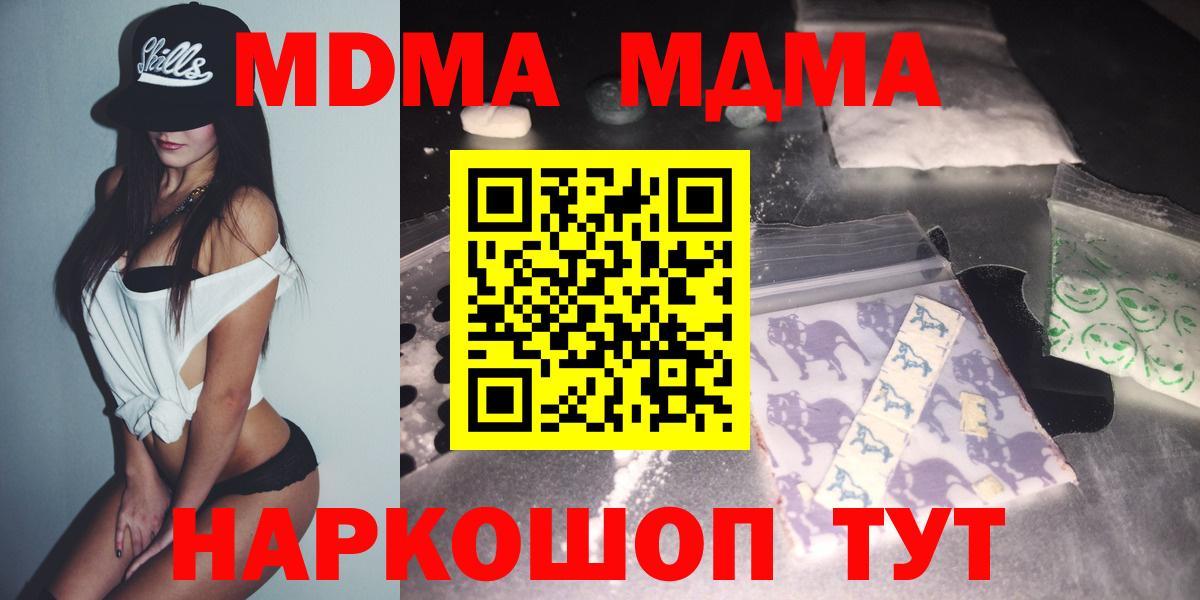 МДМА кристаллы  Вход с VPN  MDMA  Смоленск 